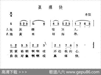 真痛快|山西寿阳民歌