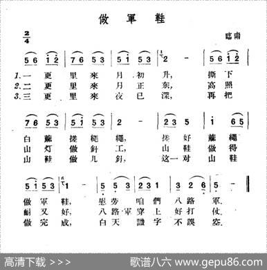 做军鞋（山西临县民歌）|山西临县民歌