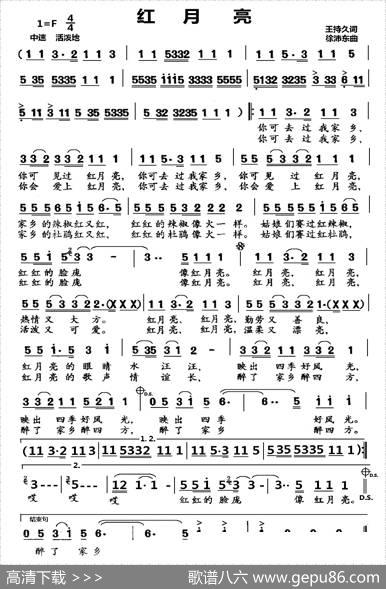 红月亮（王持久词徐沛东曲） - 王持久|徐沛东