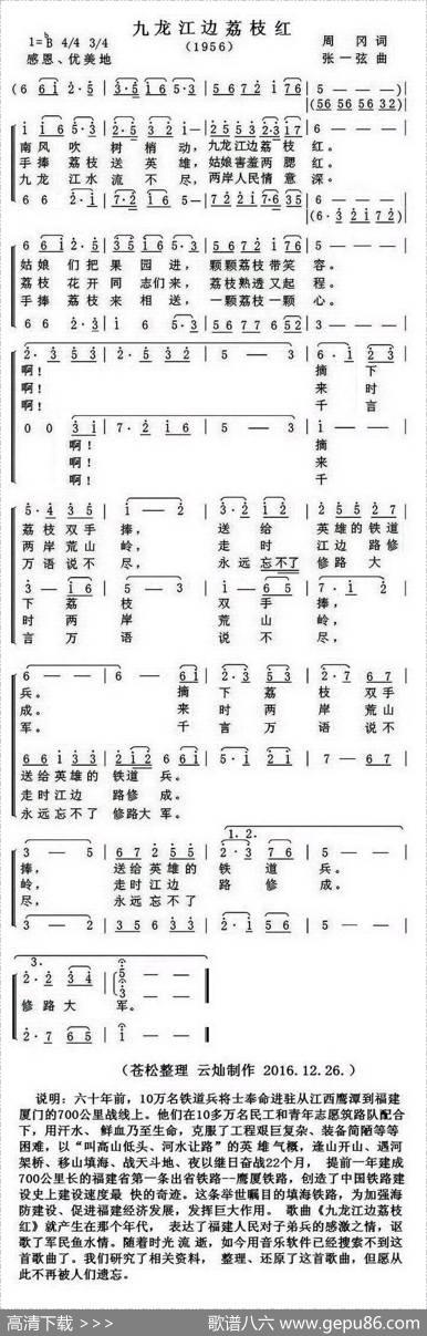 九龙江边荔枝红 - 周冈|张一弦