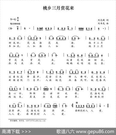 桃乡三月赏花来 - 刘志毅|刘书先