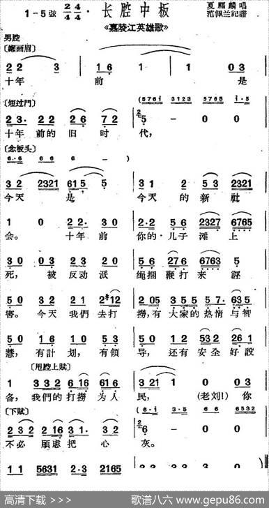 [沪剧曲调]长腔中板（选自《嘉陵江英雄歌》）|范佩兰记谱