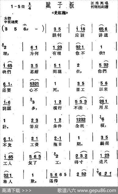 [沪剧曲调]赋子板（选自《史红梅》）|何树柏记谱