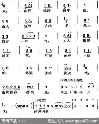 [沪剧曲调]赋子板（选自《史红梅》）|何树柏记谱
