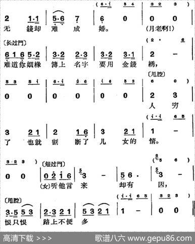 [沪剧曲调]三角板（选自《庵堂相会》男女对唱）|范佩兰记谱