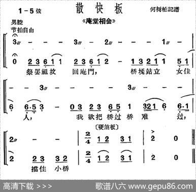 [沪剧曲调]散快板（选自《庵堂相会》）|何树柏记谱