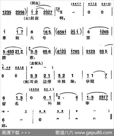 [沪剧曲调]阴阳血（选自《庵堂相会》男女对唱）|范佩兰记谱