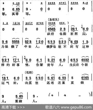 [沪剧曲调]流水板（选自《罗汉钱》）|董源记谱