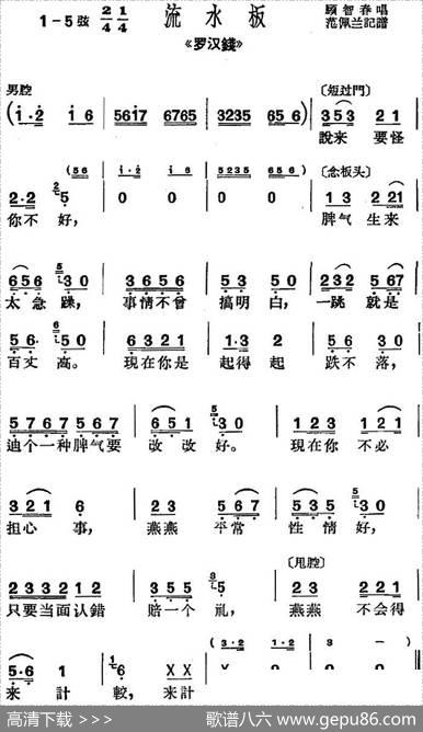 [沪剧曲调]流水板（选自《罗汉钱》、范佩兰记谱）|范佩兰记谱