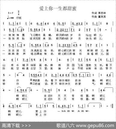 爱上你一生都甜蜜 - 萧思林|董其英