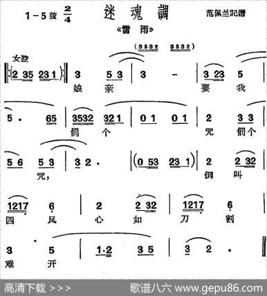 [沪剧曲调]迷魂调（选自《雷雨》）|范佩兰记谱
