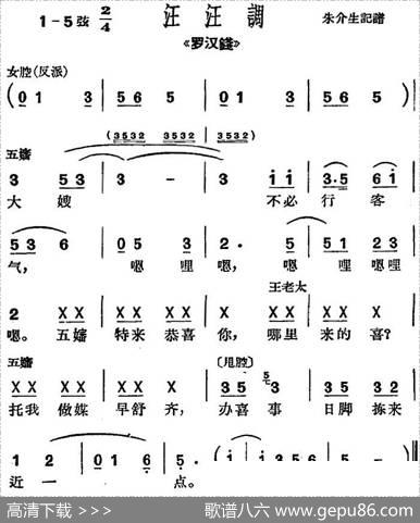 [沪剧曲调]汪汪调（选自《罗汉钱》）|朱介生记谱