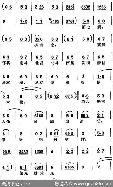 [沪剧曲调]绣腔（选自《绣荷包》）|何树柏记谱