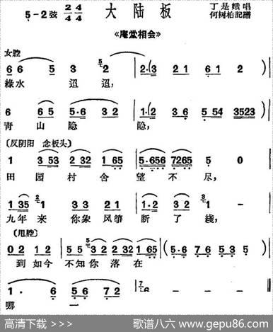[沪剧曲调]大陆板（选自《庵堂相会》）|何树柏记谱