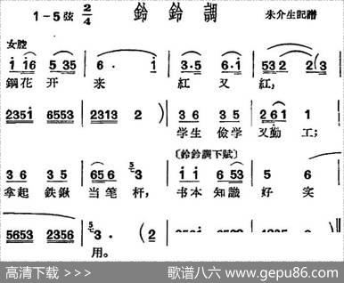 [沪剧曲调]铃铃调（朱介生记谱版）|朱介生记谱