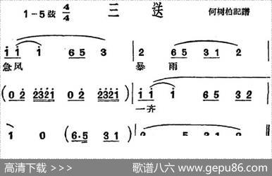 [沪剧曲调]三送|何树柏记谱