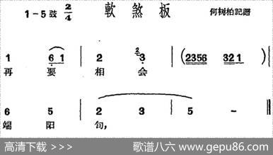 [沪剧曲调]软煞板|何树柏记谱