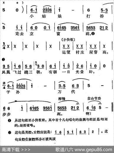[沪剧曲调]阳当（选自《拜新年》）|何树柏记谱
