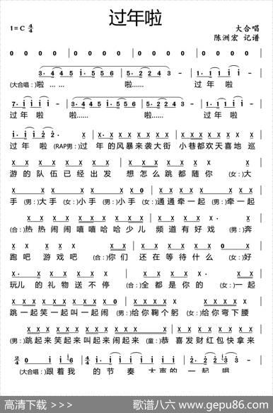过年啦（陈洲宏记谱）