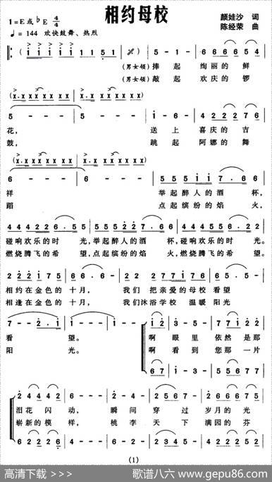 相约母校 - 颜娃沙|陈经荣