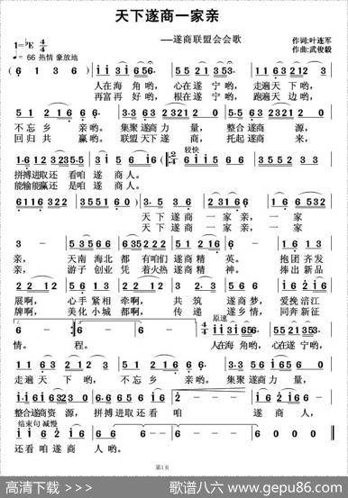 天下遂商一家亲 - 叶连军|武俊毅