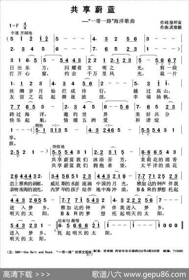 共享蔚蓝（徐环宙词武俊毅曲） - 徐环宙|武俊毅