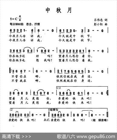 中秋月（吕伟忠词彭小红曲） - 吕伟忠|彭小红