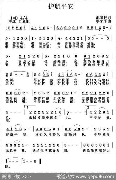 护航平安 - 池宝柱|黎荣军