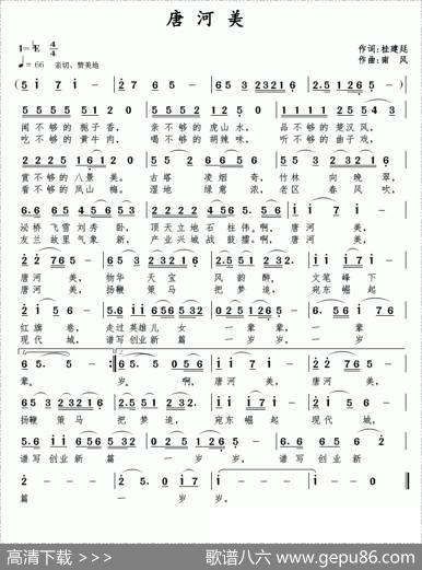 唐河美（桂建廷词南风曲） - 桂建廷|南风