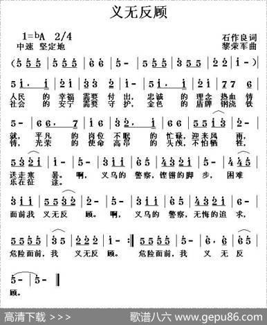 义无反顾（石作良词黎荣军曲） - 石作良|黎荣军