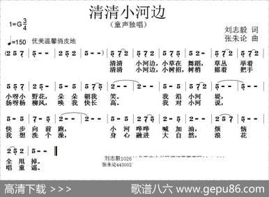 清清小河边 - 刘志毅|张朱论