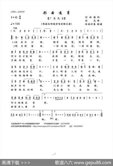 彩云追月（广东民乐） - 付林|任光