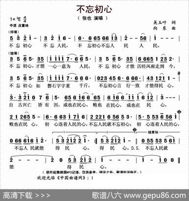 不忘初心（吴玉叶词向东曲） - 吴玉叶|向东