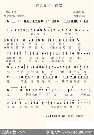 送给妻子一首歌 - 何晓辉|何晓辉