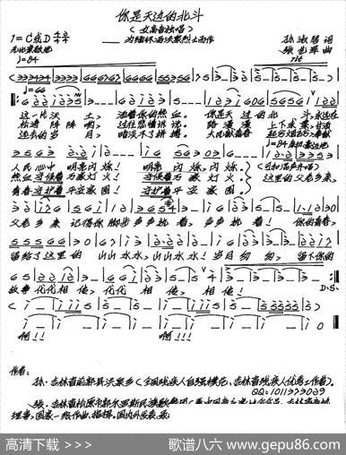 你是天边的北斗 - 孙淑琴|张艺军