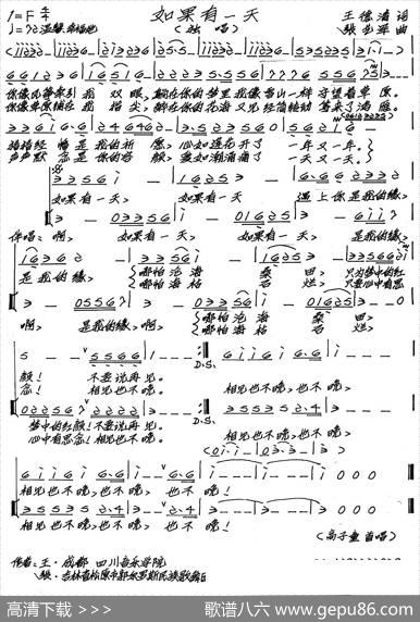 如果有一天（王德清词张艺军曲、第二版） - 王德清|张艺军
