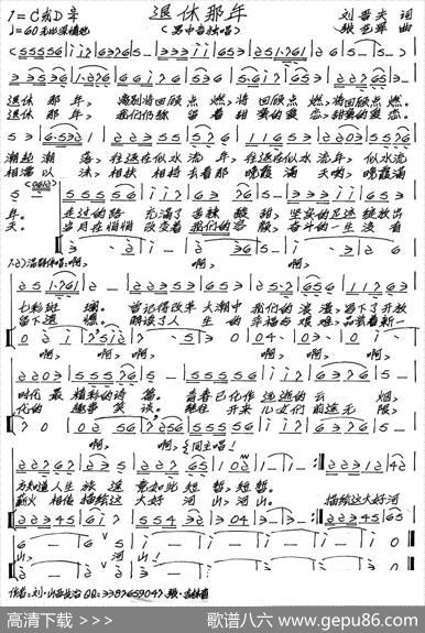 退休那年 - 刘晋夫|张艺军
