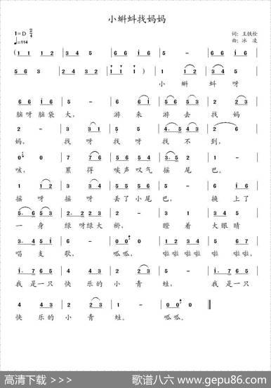 小蝌蚪找妈妈（王铁栓词冰凌曲） - 王铁栓|冰凌