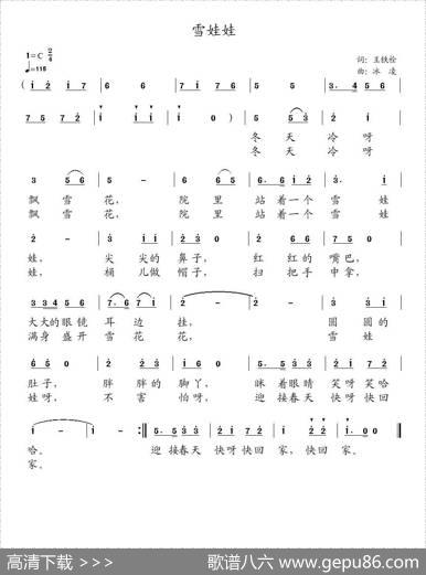 雪娃娃（王铁栓词、冰凌曲） - 王铁栓|冰凌