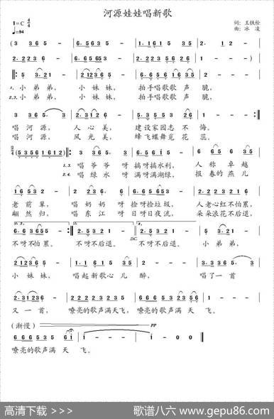 河源娃娃唱新歌（王铁栓词冰凌曲） - 王铁栓|冰凌