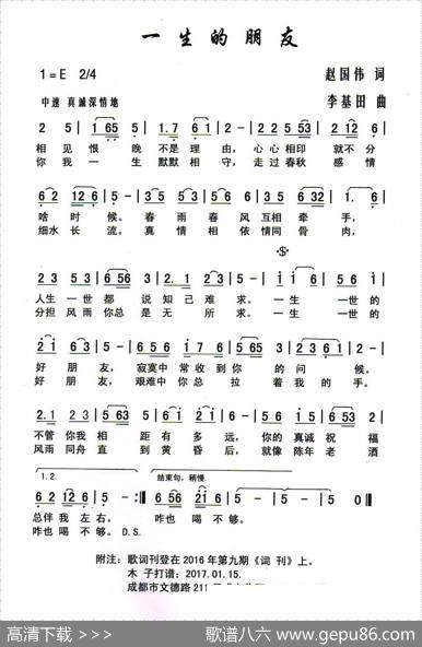 一生的朋友（赵国伟词李基田曲） - 赵国伟|李基田