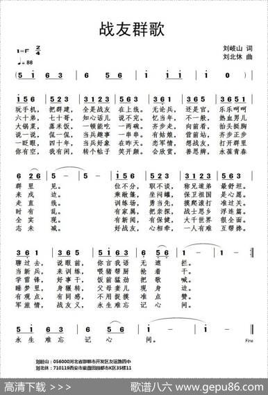 战友群歌 - 刘岐山|刘北休