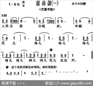 [沪剧曲调]银丝调（一）（选自《万紫千红》）|朱介生记谱