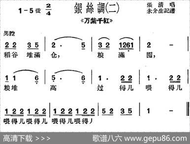 [沪剧曲调]银丝调（二）（选自《万紫千红》）|朱介生记谱