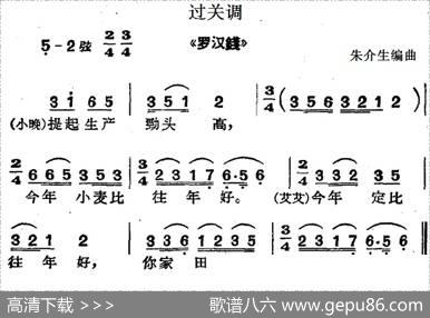 [沪剧曲调]过关调（选自《罗汉钱》）|朱介生编曲