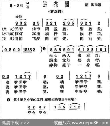 [沪剧曲调]进花园（选自《罗汉钱》）|董源记谱