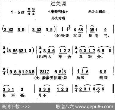 [沪剧曲调]过关调（选自《庵堂相会》、男女对唱）|朱介生编曲