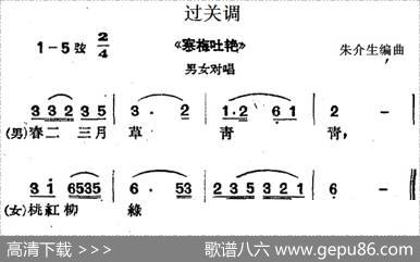 [沪剧曲调]过关调（选自《寒梅吐艳》、男女对唱）|朱介生编曲