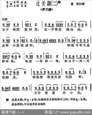 [沪剧曲调]过关调（二）（选自《罗汉钱》）|董源记谱