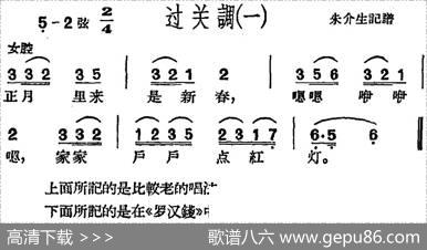 [沪剧曲调]过关调（一）|朱介生记谱